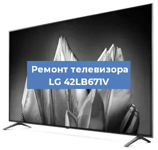 Замена тюнера на телевизоре LG 42LB671V в Тюмени